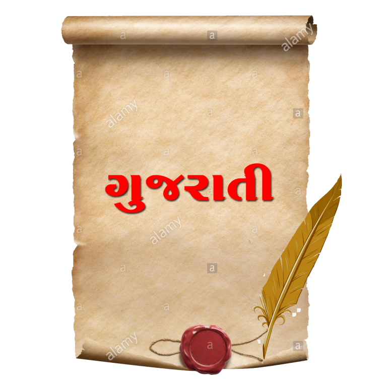 Gujarati